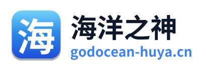 海洋之神